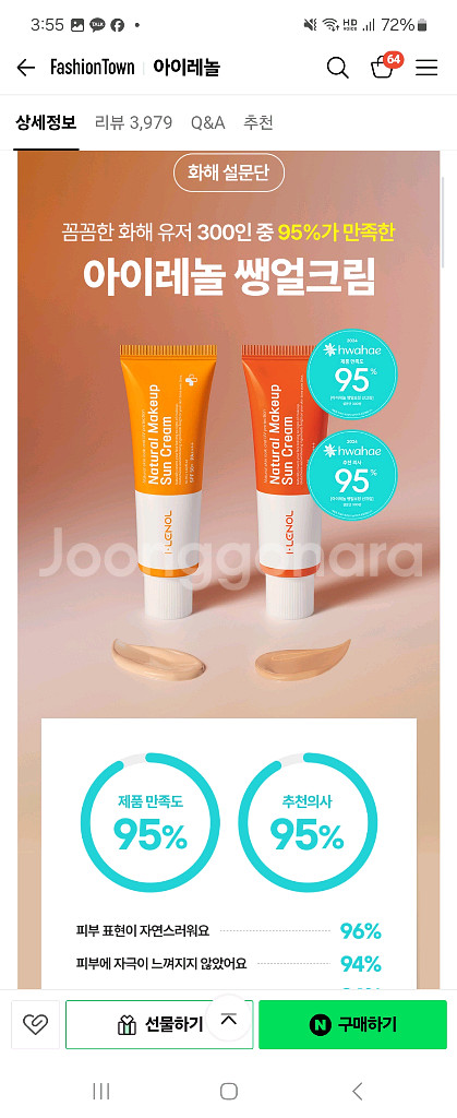 새제품 ) 아이레놀 쌩얼 톤업크림 50ml--0