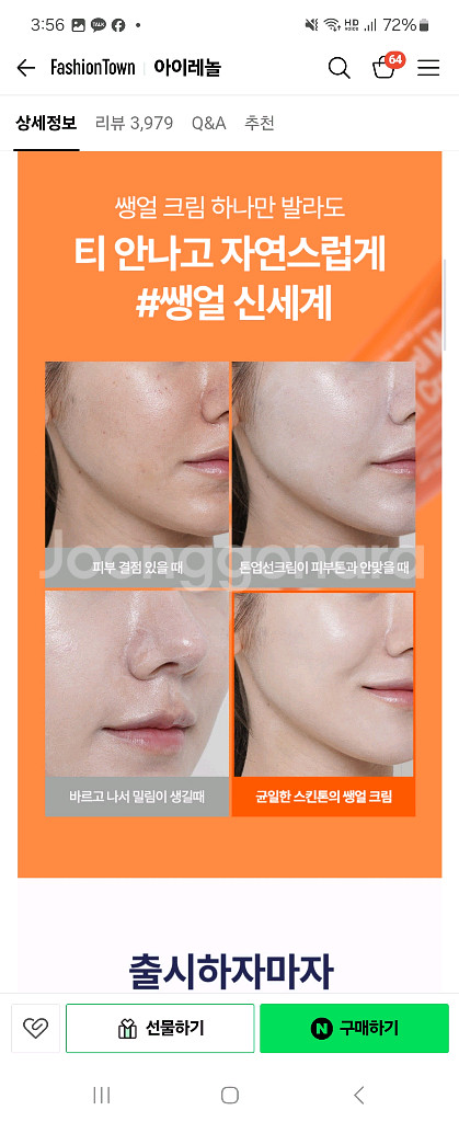 새제품 ) 아이레놀 쌩얼 톤업크림 50ml--2