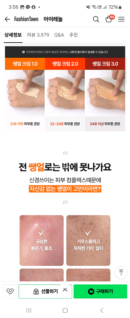 새제품 ) 아이레놀 쌩얼 톤업크림 50ml--3