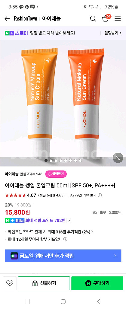 새제품 ) 아이레놀 쌩얼 톤업크림 50ml--5