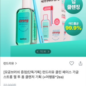 런드리유 클린 페이스 가글 스트롱 젤 투 펌 클렌저
