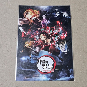 극장판 귀멸의 칼날: 무한열차편 4DX 엽서 2종 세트