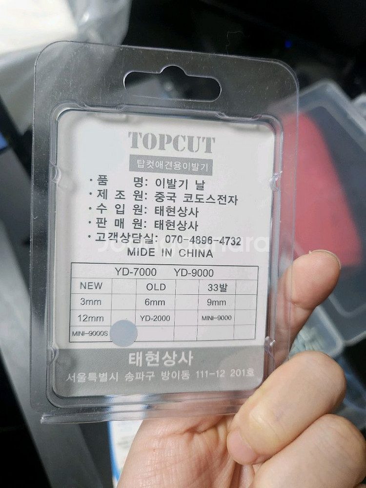 (새것)탑컷 Mini-9000s 미니 클리퍼날--1