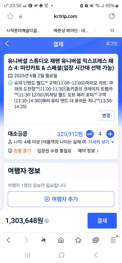 25년6월2일 유니버셜스튜디오 재팬 익스프레스4(4장)--0