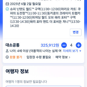 25년6월2일 유니버셜스튜디오 재팬 익스프레스4(4장)