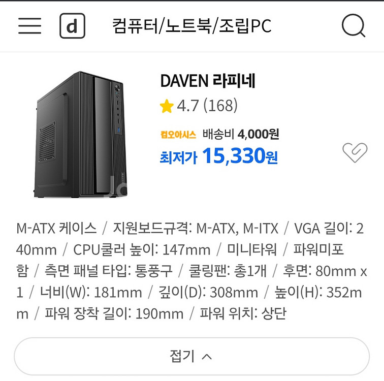 데이븐 라피네 컴퓨터 본체 케이스 배송비 포함--1