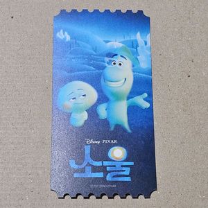 소울 오리지널 티켓