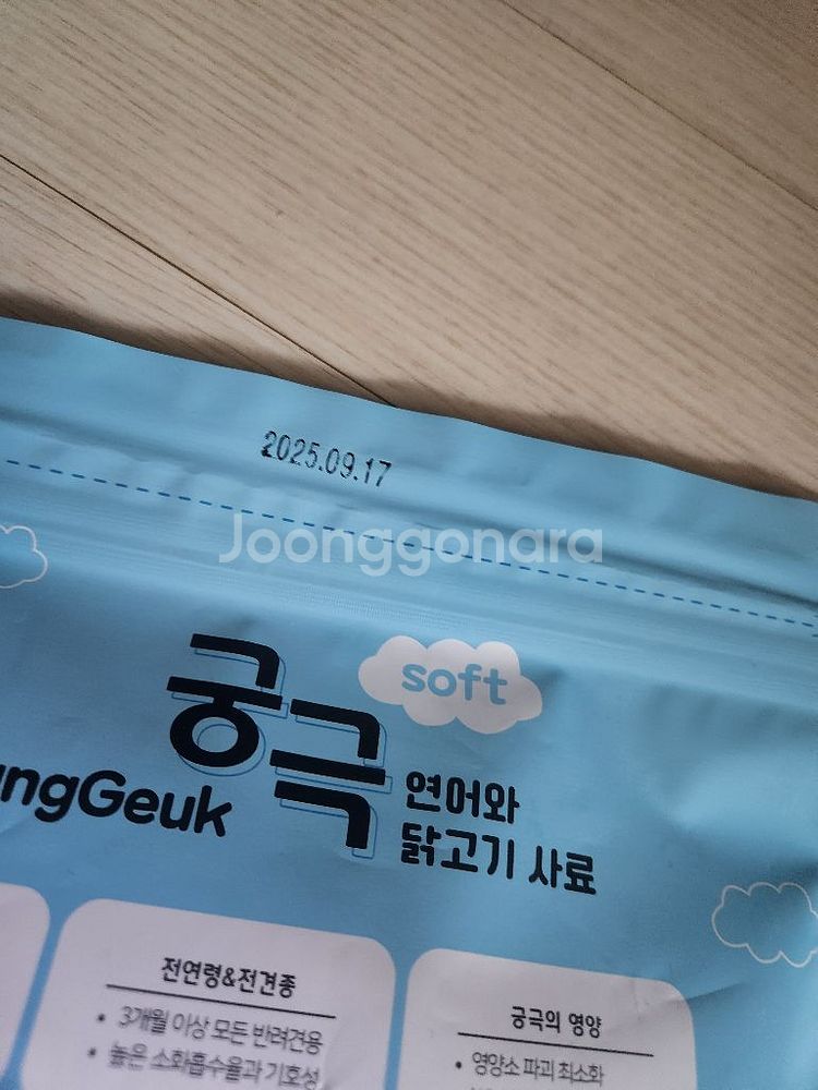 궁극 연어와닭고기 사료 눈&눈물800g--2