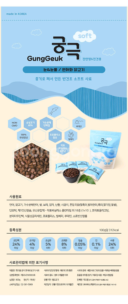 궁극 연어와닭고기 사료 눈&눈물800g--3