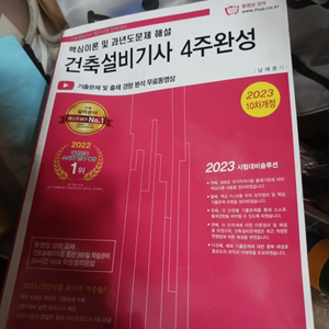 건축설비기사 책