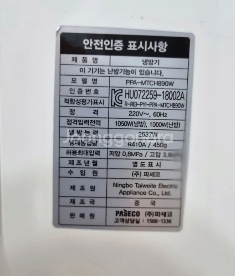 파세코 냉오풍기--2