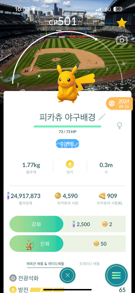 포켓몬고 코스튬 전설몬 이로차--3