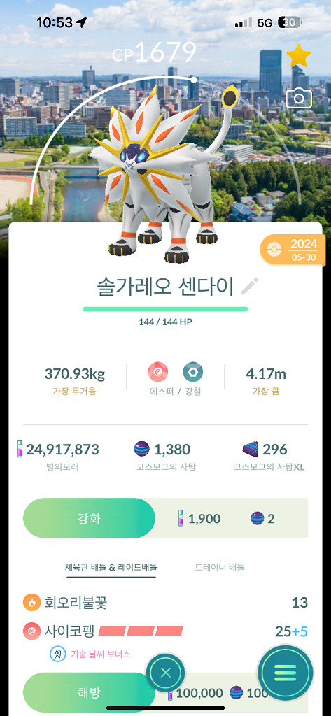 포켓몬고 코스튬 전설몬 이로차--1
