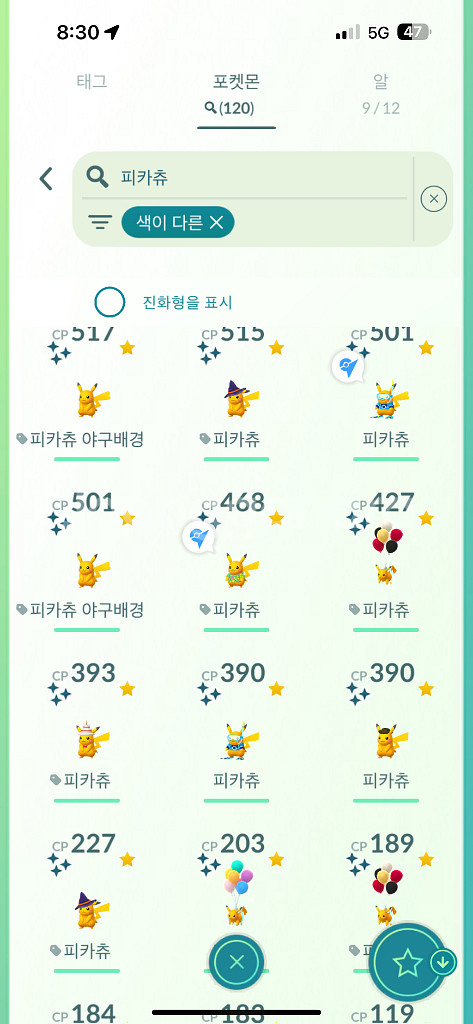 포켓몬고 코스튬 전설몬 이로차--8