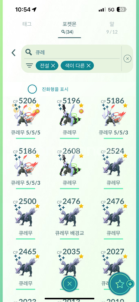 포켓몬고 코스튬 전설몬 이로차--6