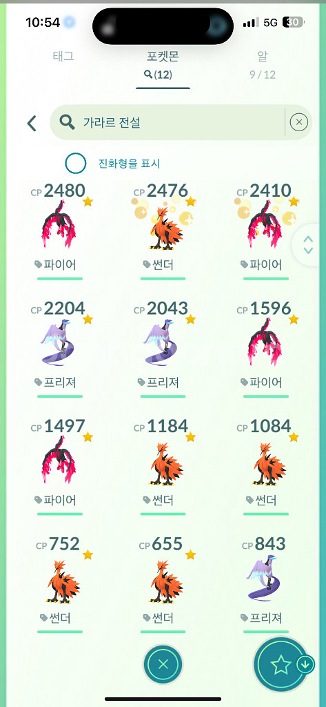 포켓몬고 코스튬 전설몬 이로차--4