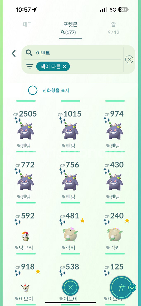포켓몬고 코스튬 전설몬 이로차--5