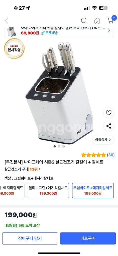 쿠진 나이프케어 칼갈이 칼소독기--2