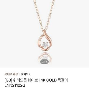 로이드 워터드롭 웨이브 14K 목걸이 LNN21102G