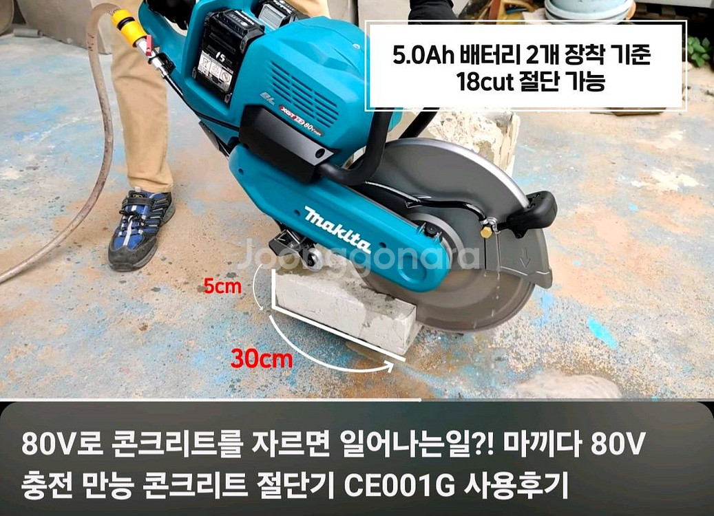 마끼다정품 80v 14인치 파워커터 충전파트너 풀세트--2