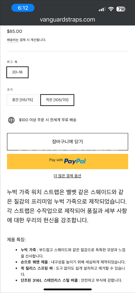 튜더 블랙베이용 뱅가드 누벅스트랩 S사이즈--4