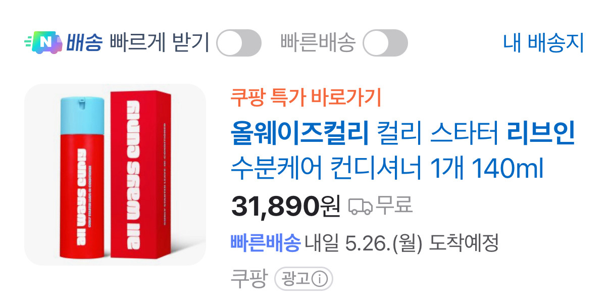 올웨이즈컬리 컬리스타터 리브인 컨디셔너 140ml--3