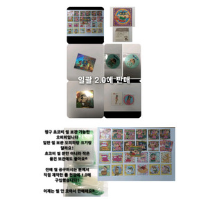 일괄) 짱구 초코비 씰 일괄 판매