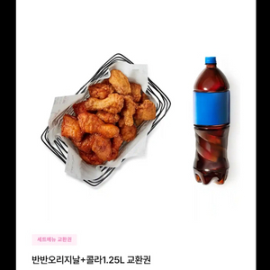 교촌치킨 반반오리지날 + 콜라1.25L 치킨기프티콘