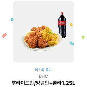 BHC 후라이드양념반+콜라1.25L 치킨기프티콘