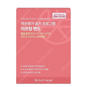 약손명가 골기 프로그램 리프팅 밴드