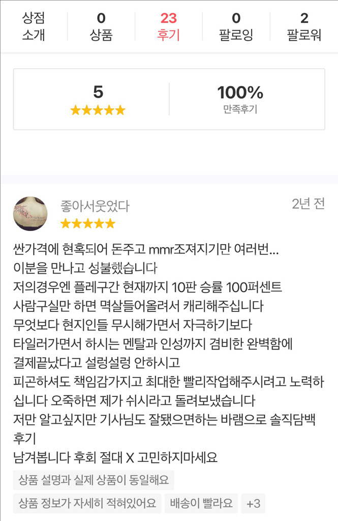 롤 대리 듀오 맡김 리그오브레전드 개인기사 후기200--0