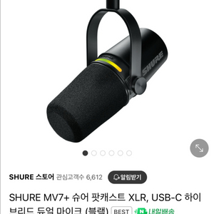 Shure MV7+ 마이크 팝니다