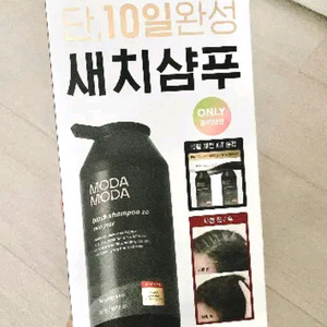 모다모다 제로그레이 블랙샴푸
