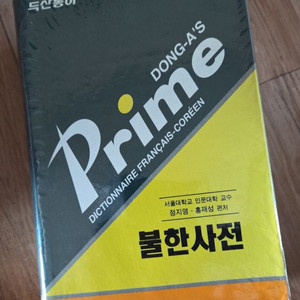 동아 프라임 불한사전