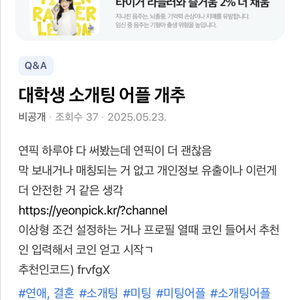 추천인 입력
