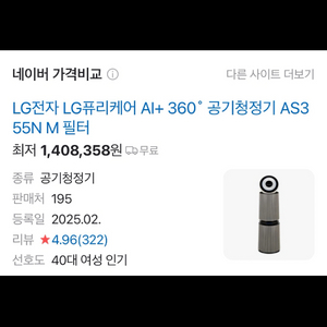 LG퓨리케어 Ai+360공기청정기(as355nsna)