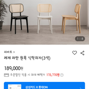 리바트 라탄 식탁의자 4개 세트 일괄