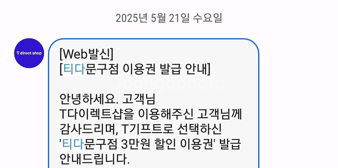 티다문구점 3만원권--0