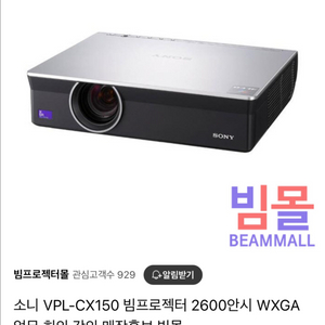 소니 VPL-CX150 빔프로젝터