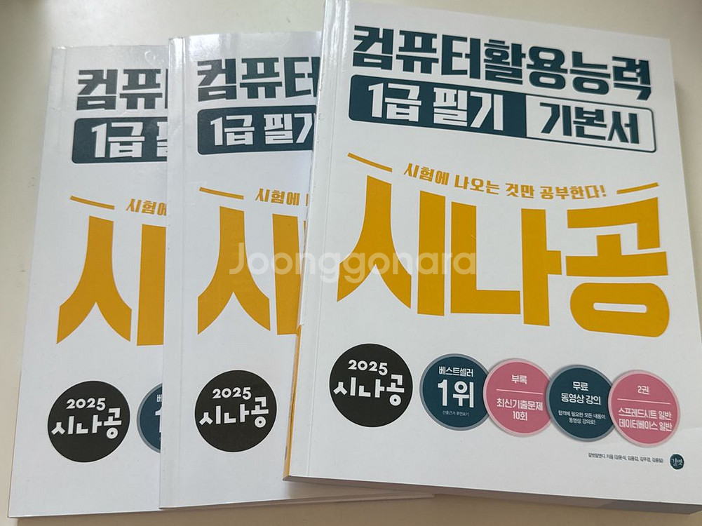 2025 시나공 컴활1급 필기 새상품--0