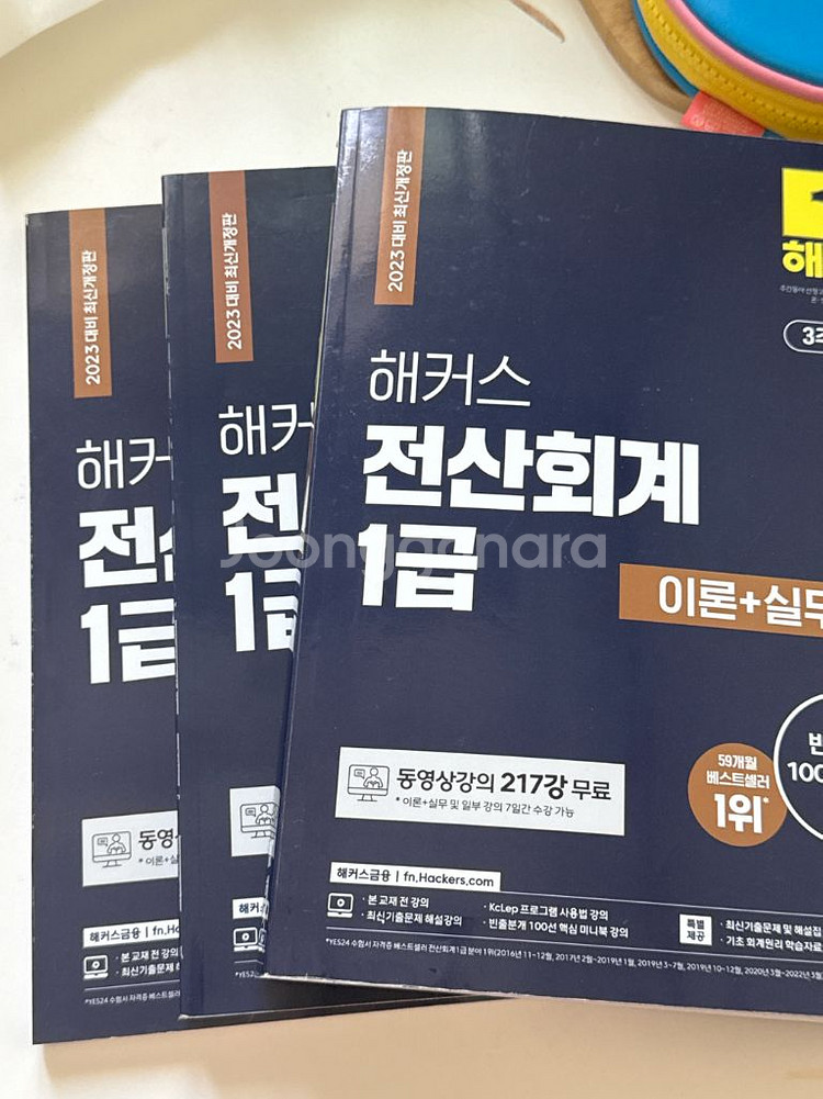 해커스 전산회계 1급 새 책 판매합니다--0