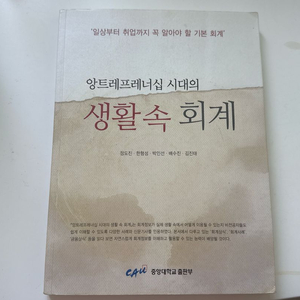 앙트레프레너십 시대의 생활속 회계 새상품