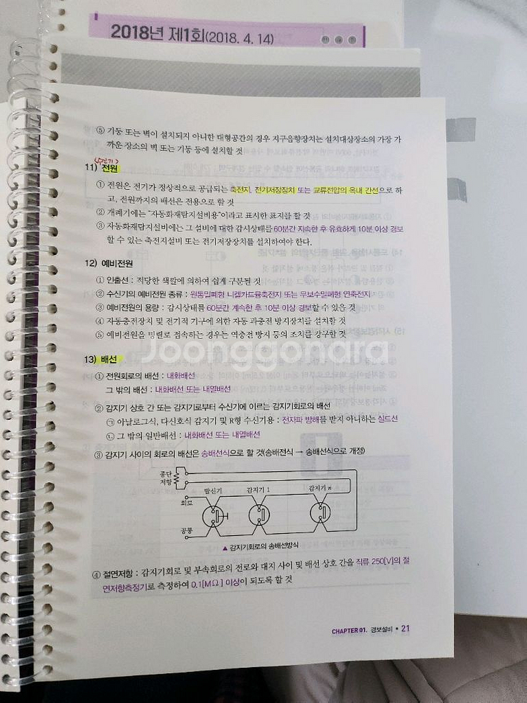 소방설비기사 전기실기--1