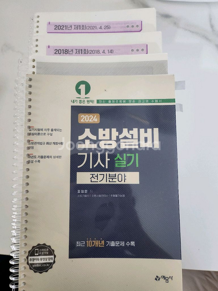 소방설비기사 전기실기--2