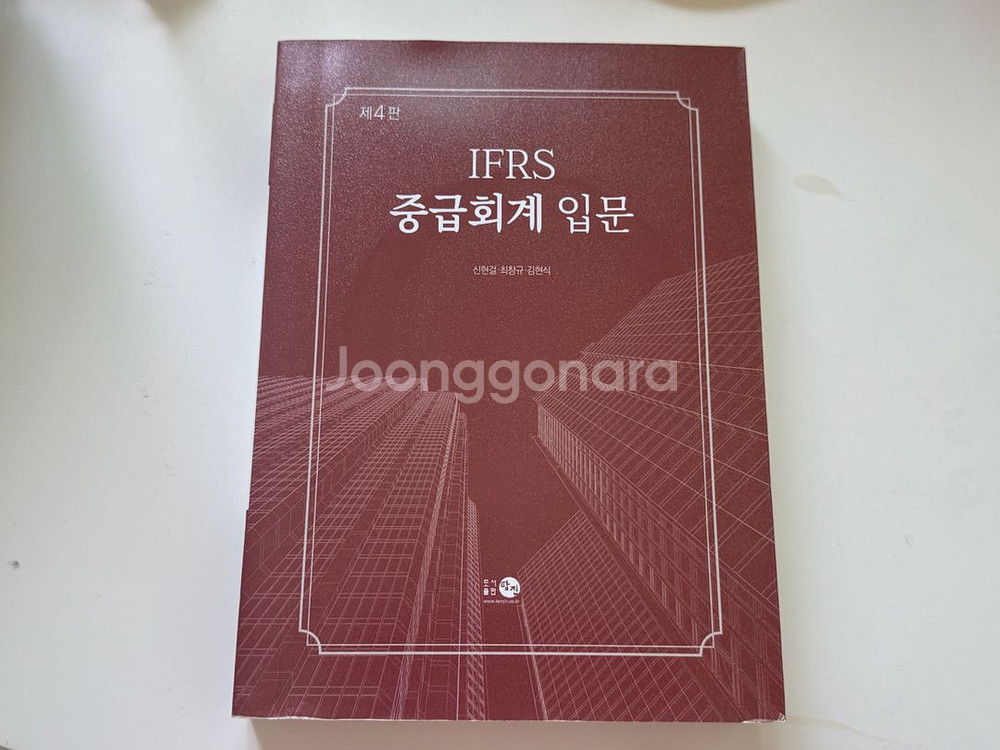 IFRS 중급회계 입문 제4판 새상품--0