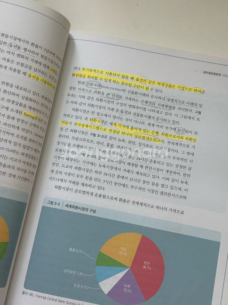 글로벌경영 제9판--1