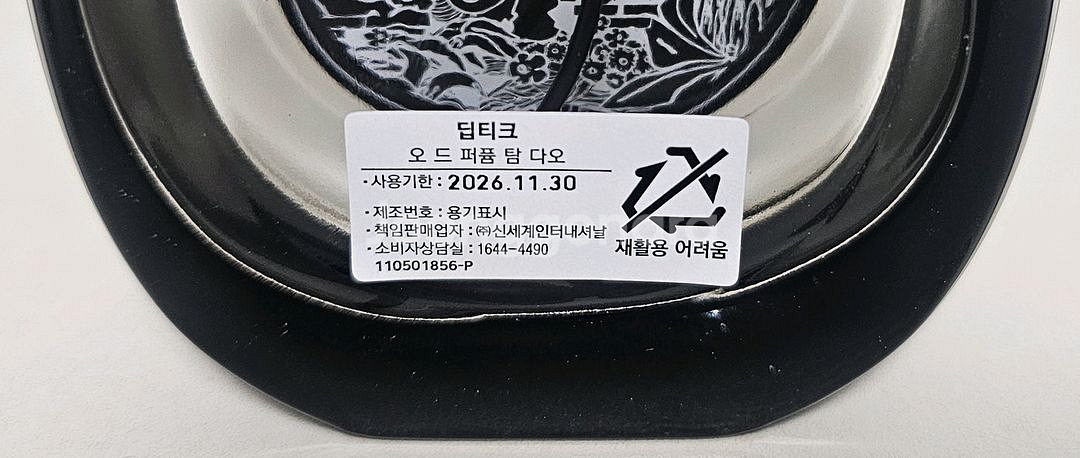 딥디크 탐다오/뗌포 오드퍼퓸 75ml 공병--2