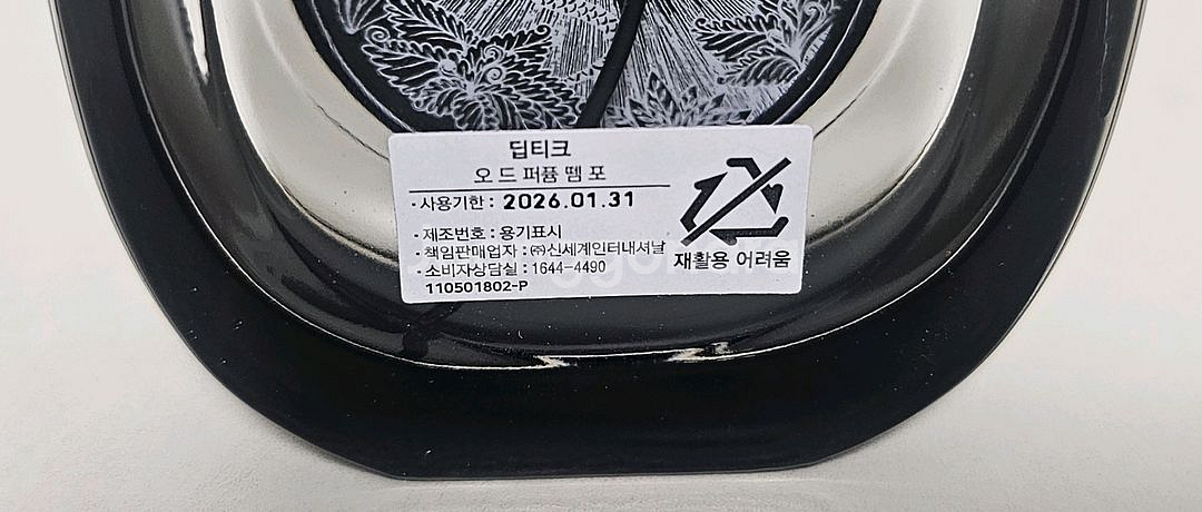 딥디크 탐다오/뗌포 오드퍼퓸 75ml 공병--5