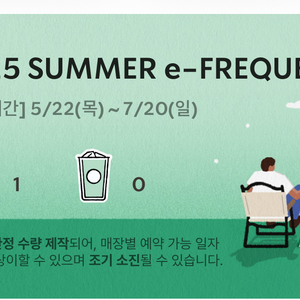 스타벅스 프리퀀시 미션