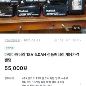 엄마쉬마려요님결제창.마끼다배터리4개일괄